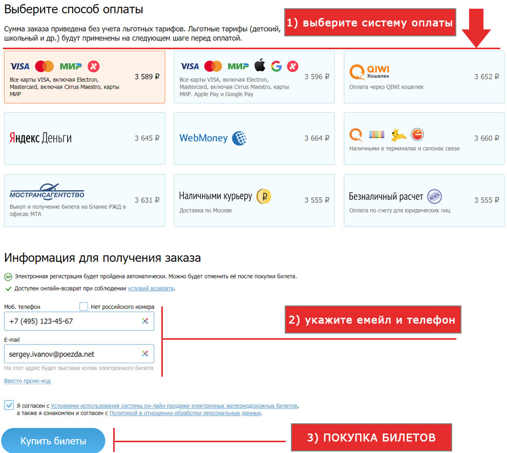 оплата онлайн жд билетов РЖД по России